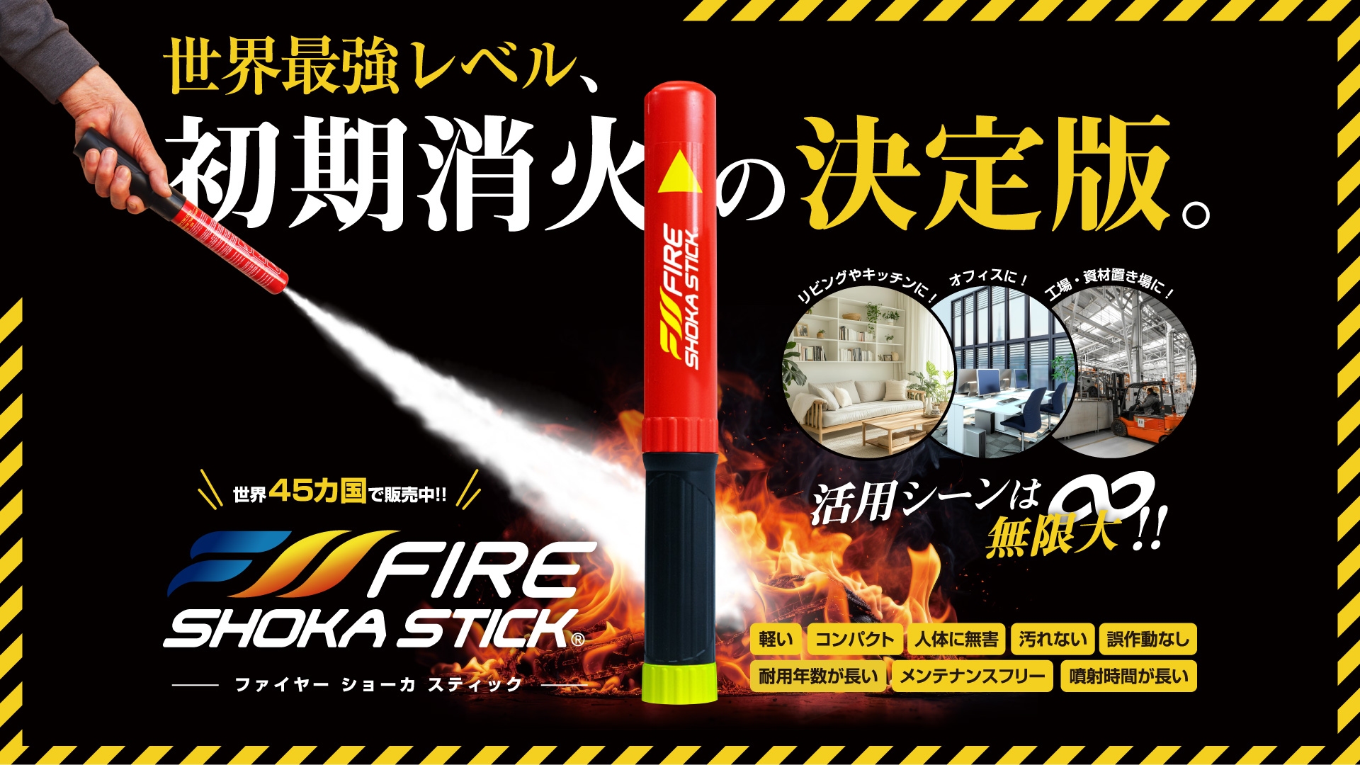 FIRE SHOKA STICK（ファイヤーショーカスティック）